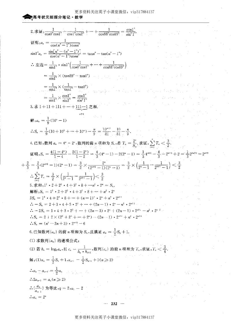 数学状元笔记高中-276页_赠送小初高学霸笔记等_赠_高考状元笔记