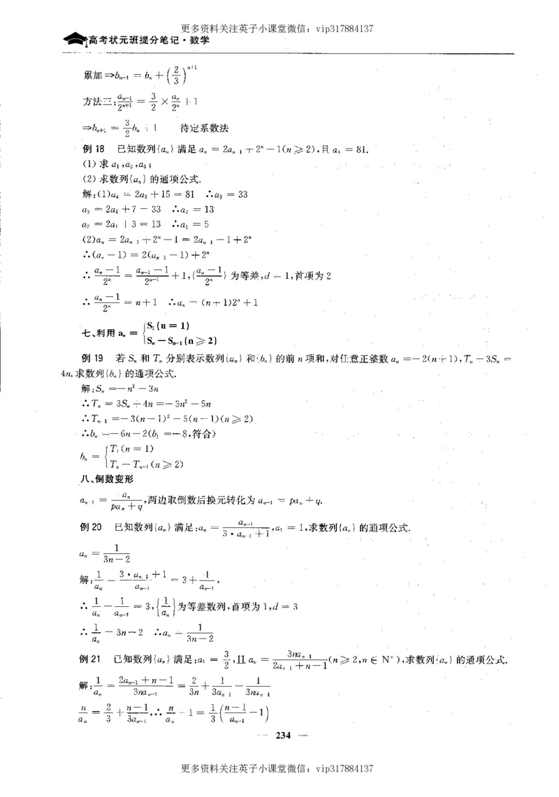数学状元笔记高中-276页_赠送小初高学霸笔记等_赠_高考状元笔记