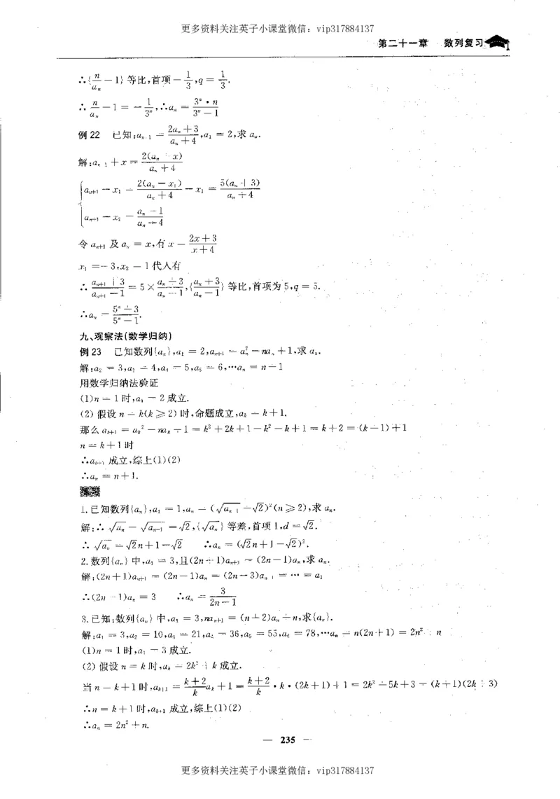 数学状元笔记高中-276页_赠送小初高学霸笔记等_赠_高考状元笔记