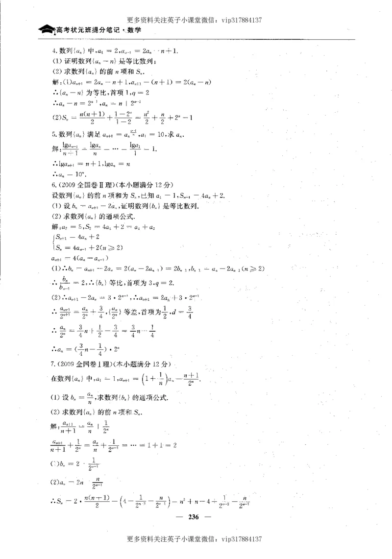 数学状元笔记高中-276页_赠送小初高学霸笔记等_赠_高考状元笔记