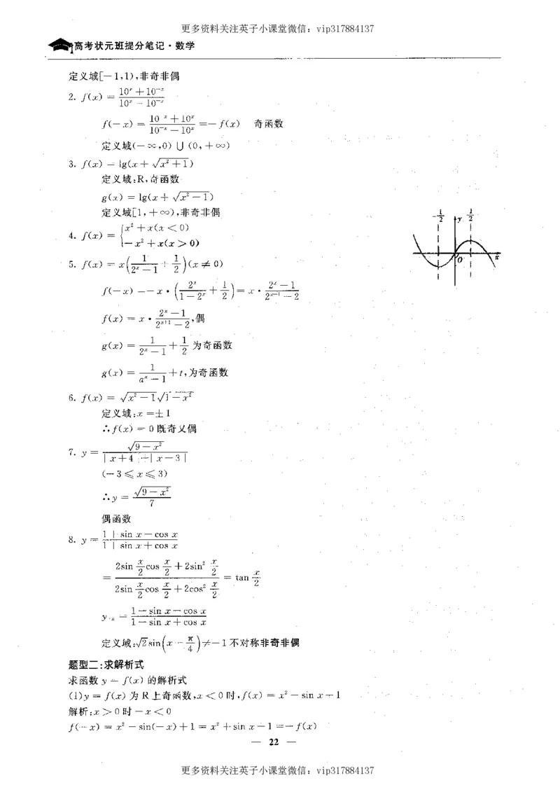 数学状元笔记高中-276页_赠送小初高学霸笔记等_赠_高考状元笔记