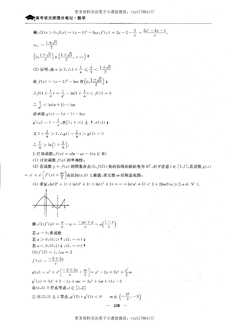数学状元笔记高中-276页_赠送小初高学霸笔记等_赠_高考状元笔记