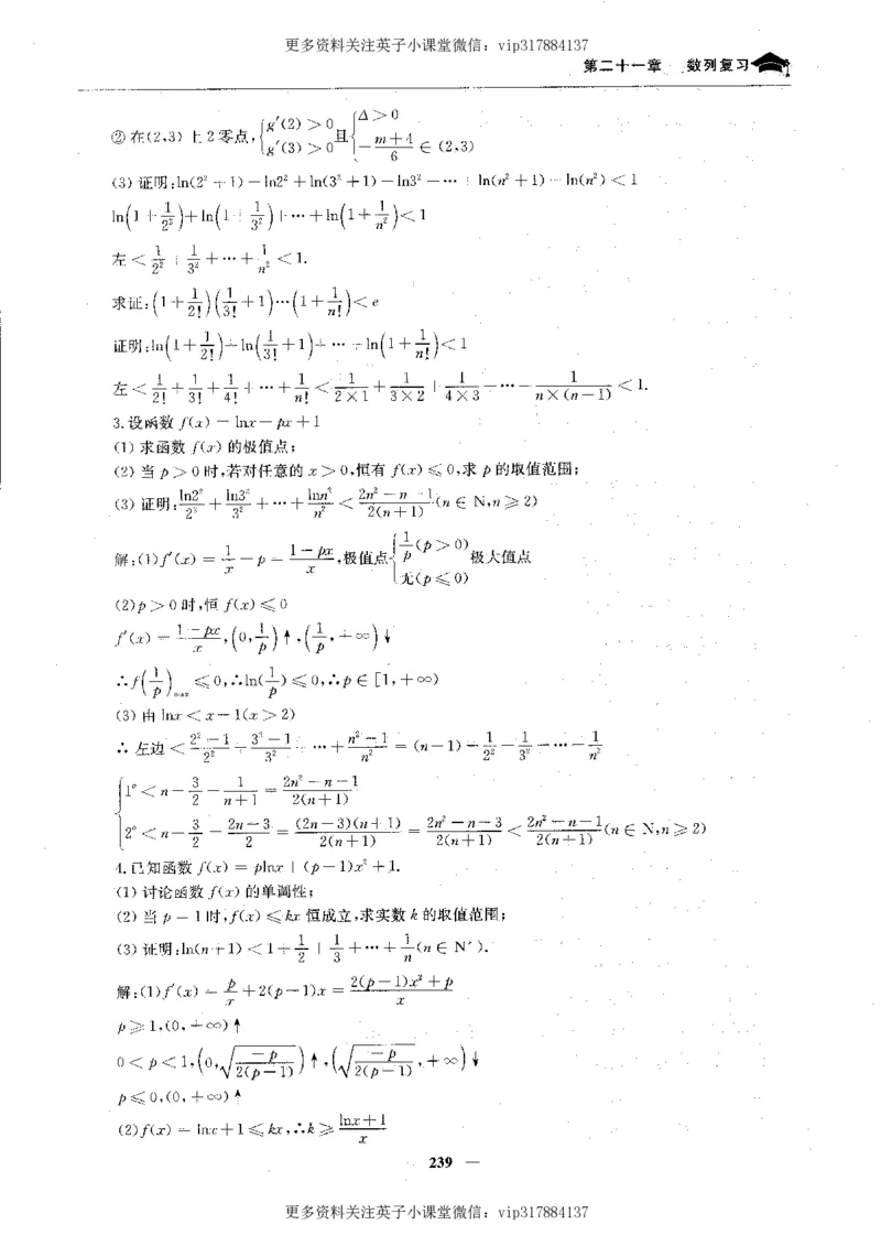 数学状元笔记高中-276页_赠送小初高学霸笔记等_赠_高考状元笔记
