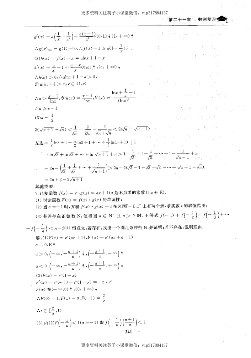 数学状元笔记高中-276页_赠送小初高学霸笔记等_赠_高考状元笔记