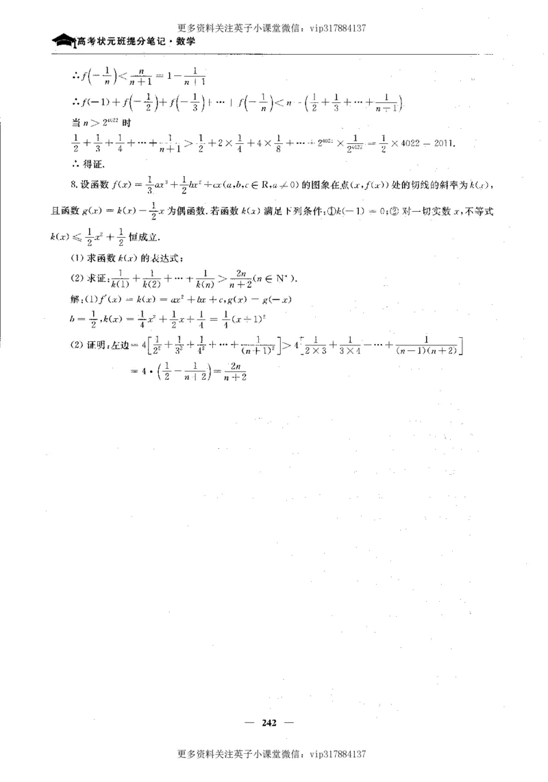 数学状元笔记高中-276页_赠送小初高学霸笔记等_赠_高考状元笔记