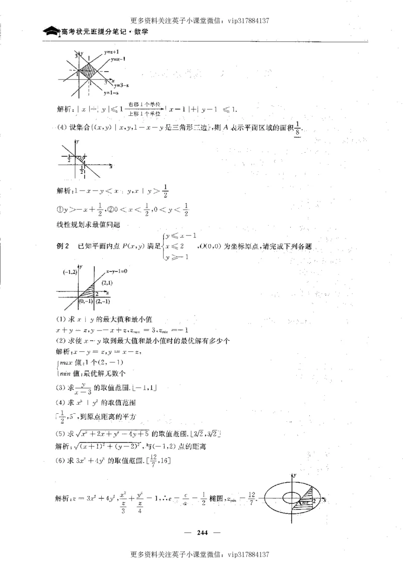数学状元笔记高中-276页_赠送小初高学霸笔记等_赠_高考状元笔记