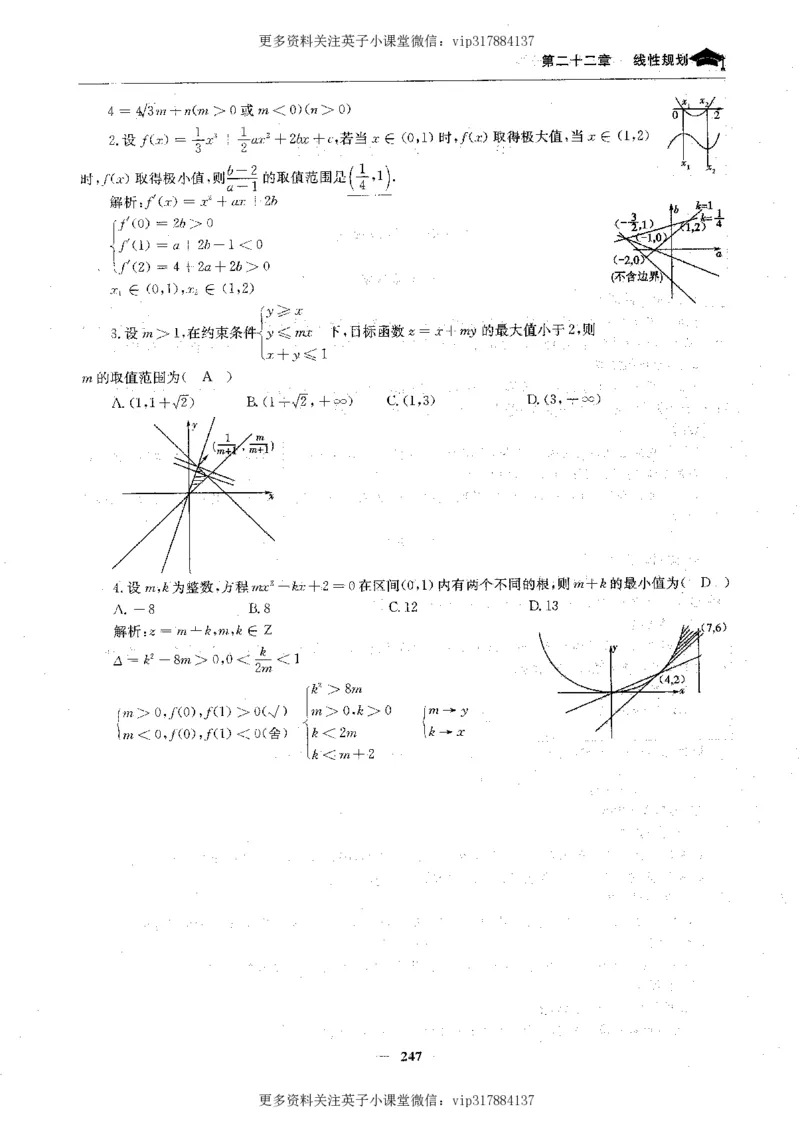 数学状元笔记高中-276页_赠送小初高学霸笔记等_赠_高考状元笔记