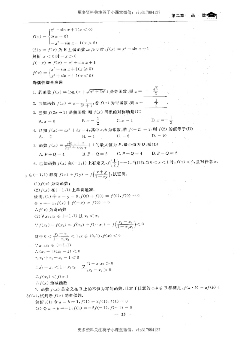 数学状元笔记高中-276页_赠送小初高学霸笔记等_赠_高考状元笔记