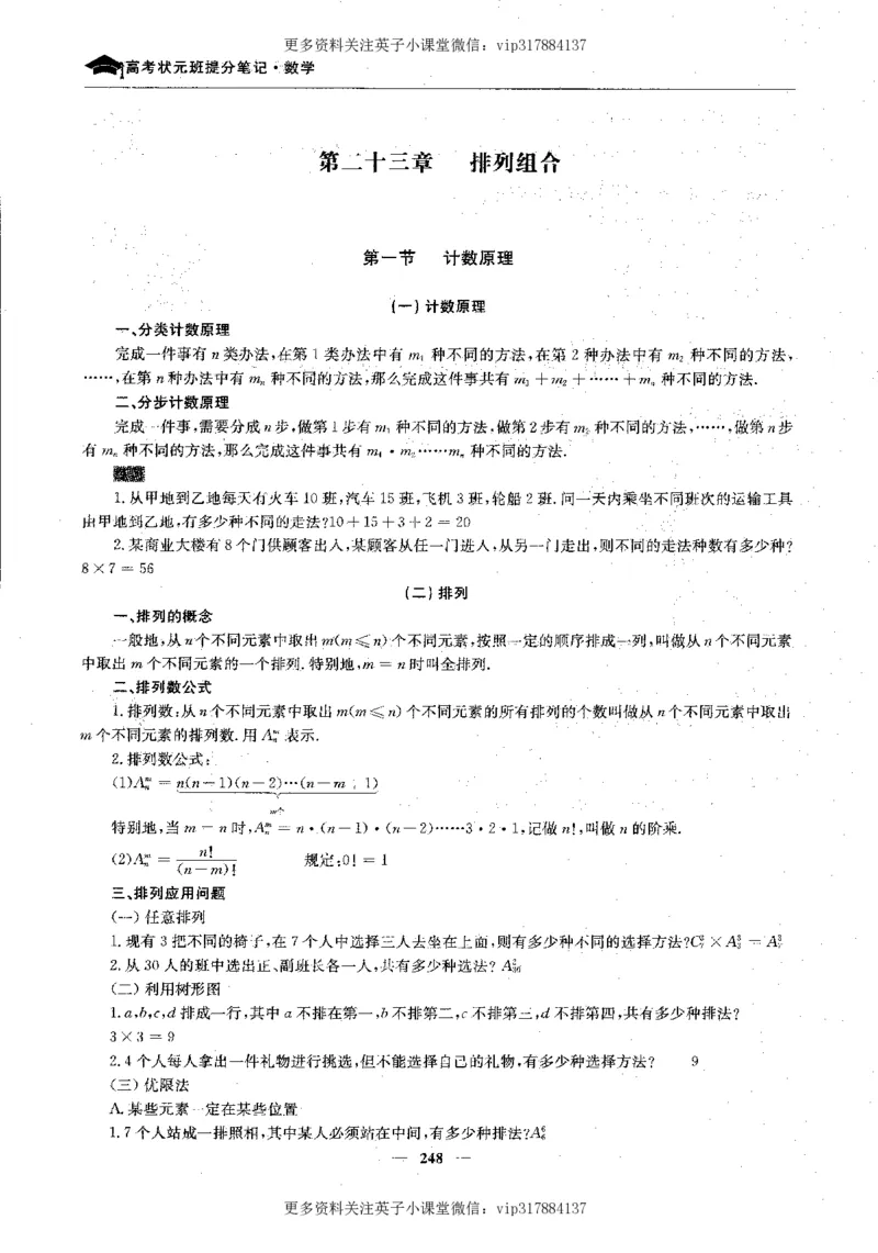 数学状元笔记高中-276页_赠送小初高学霸笔记等_赠_高考状元笔记