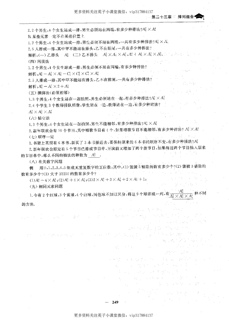 数学状元笔记高中-276页_赠送小初高学霸笔记等_赠_高考状元笔记