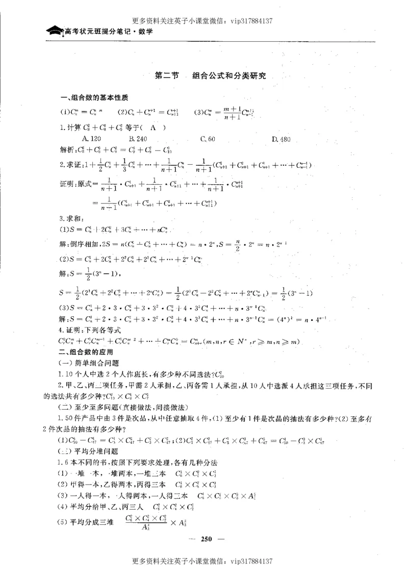 数学状元笔记高中-276页_赠送小初高学霸笔记等_赠_高考状元笔记