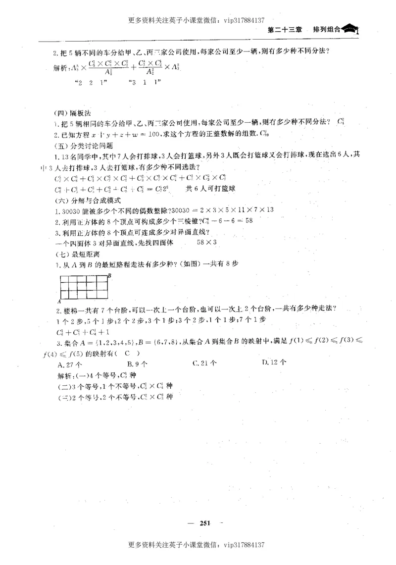 数学状元笔记高中-276页_赠送小初高学霸笔记等_赠_高考状元笔记
