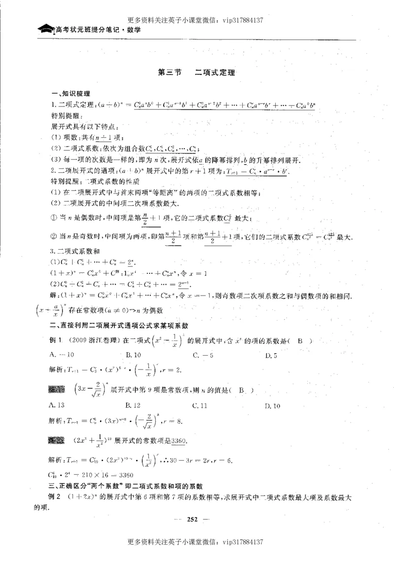 数学状元笔记高中-276页_赠送小初高学霸笔记等_赠_高考状元笔记