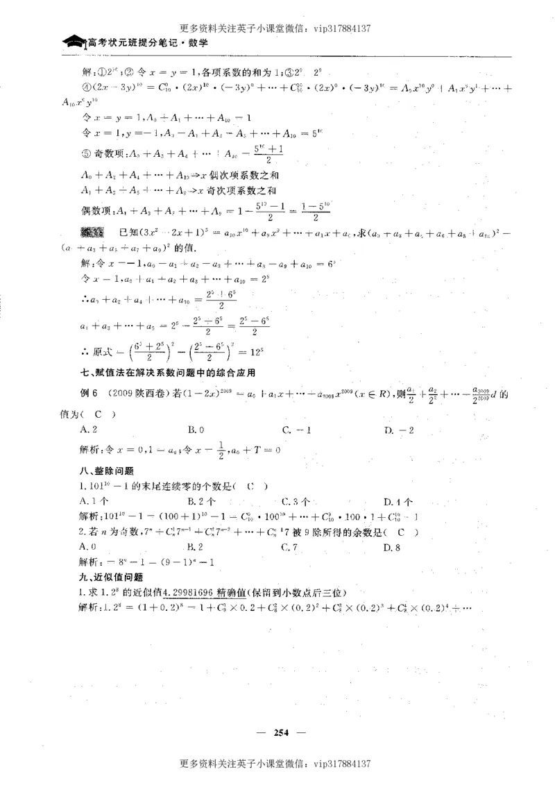 数学状元笔记高中-276页_赠送小初高学霸笔记等_赠_高考状元笔记