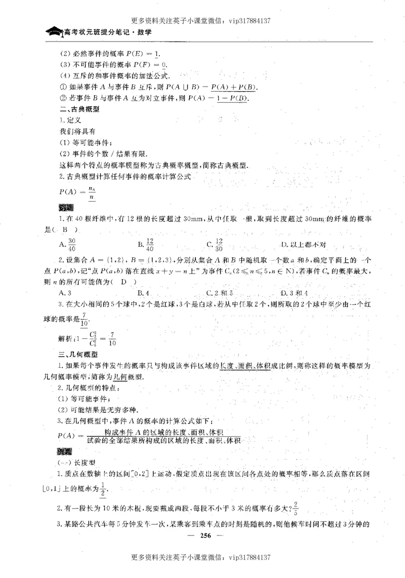 数学状元笔记高中-276页_赠送小初高学霸笔记等_赠_高考状元笔记