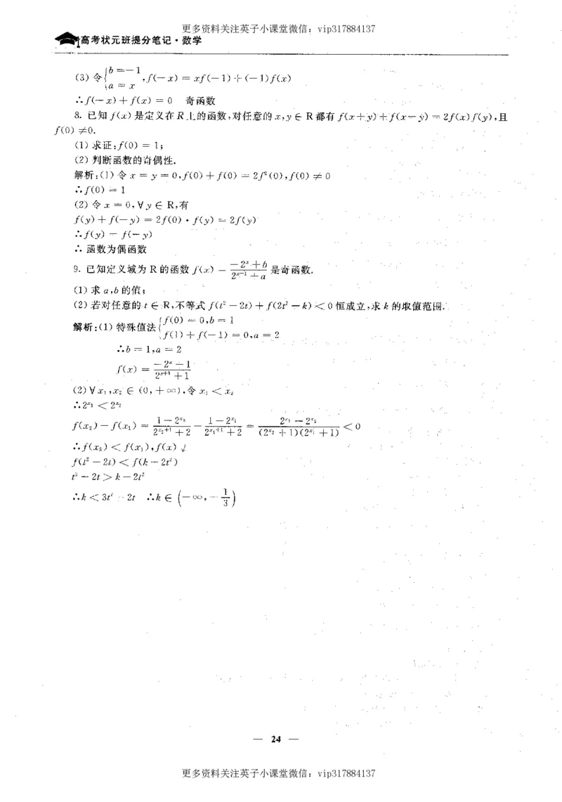 数学状元笔记高中-276页_赠送小初高学霸笔记等_赠_高考状元笔记