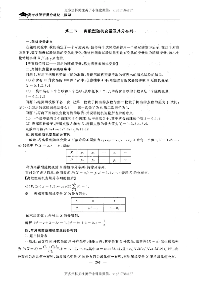 数学状元笔记高中-276页_赠送小初高学霸笔记等_赠_高考状元笔记