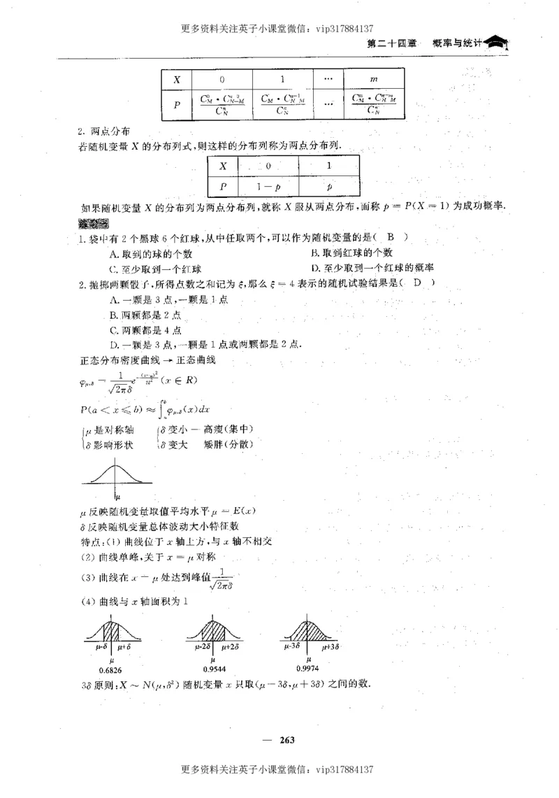 数学状元笔记高中-276页_赠送小初高学霸笔记等_赠_高考状元笔记