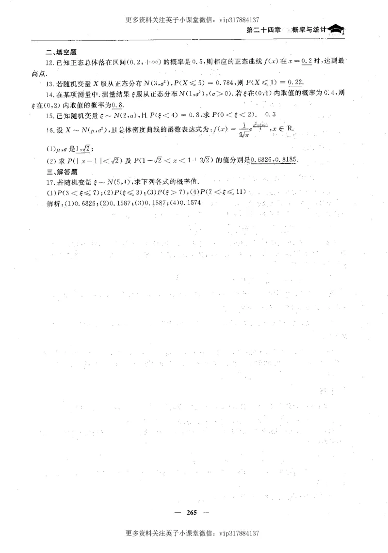 数学状元笔记高中-276页_赠送小初高学霸笔记等_赠_高考状元笔记