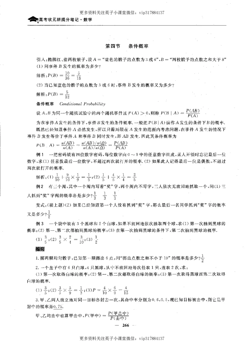 数学状元笔记高中-276页_赠送小初高学霸笔记等_赠_高考状元笔记