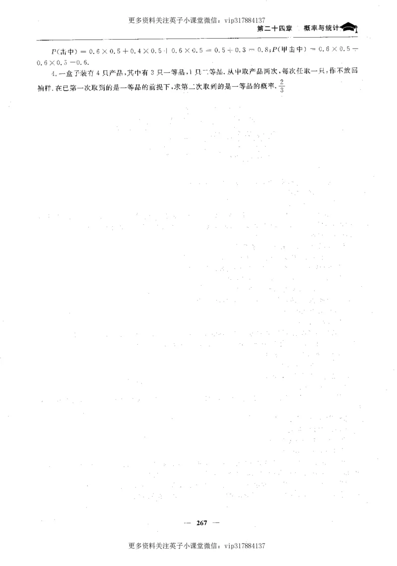 数学状元笔记高中-276页_赠送小初高学霸笔记等_赠_高考状元笔记