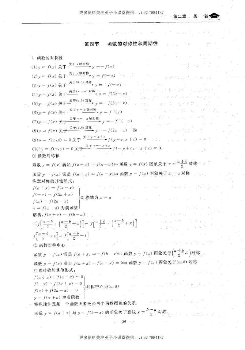 数学状元笔记高中-276页_赠送小初高学霸笔记等_赠_高考状元笔记