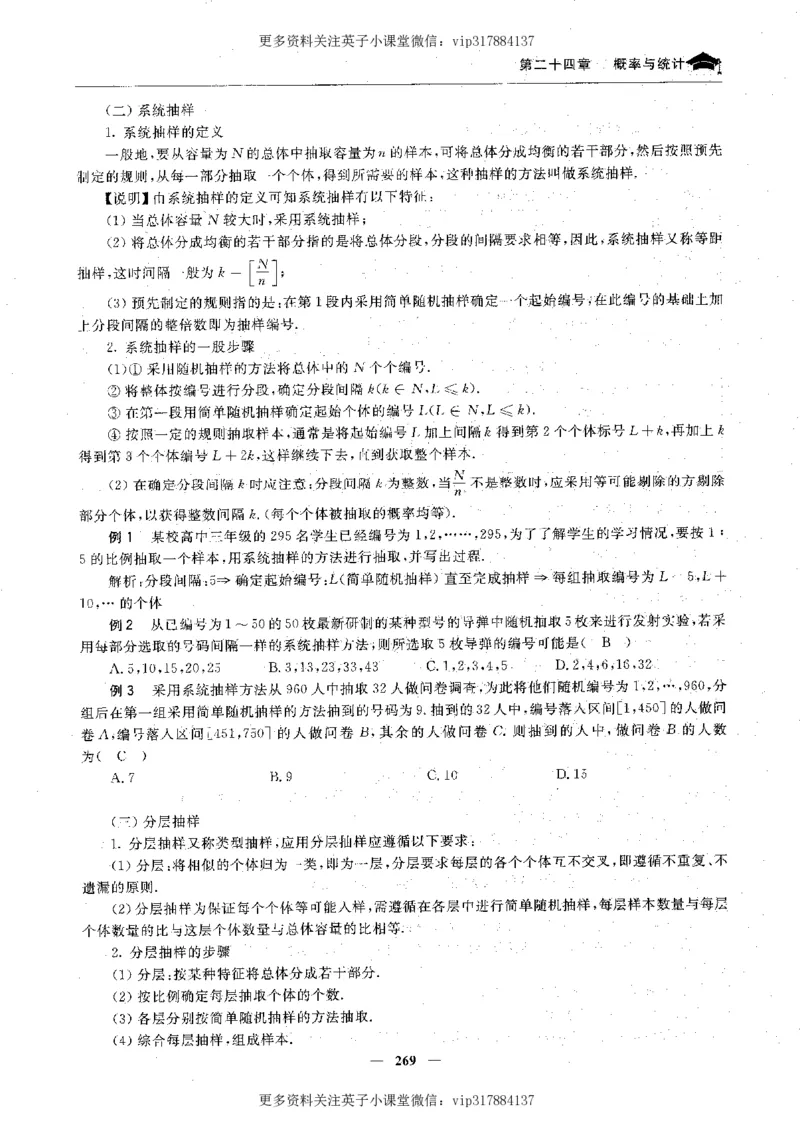 数学状元笔记高中-276页_赠送小初高学霸笔记等_赠_高考状元笔记