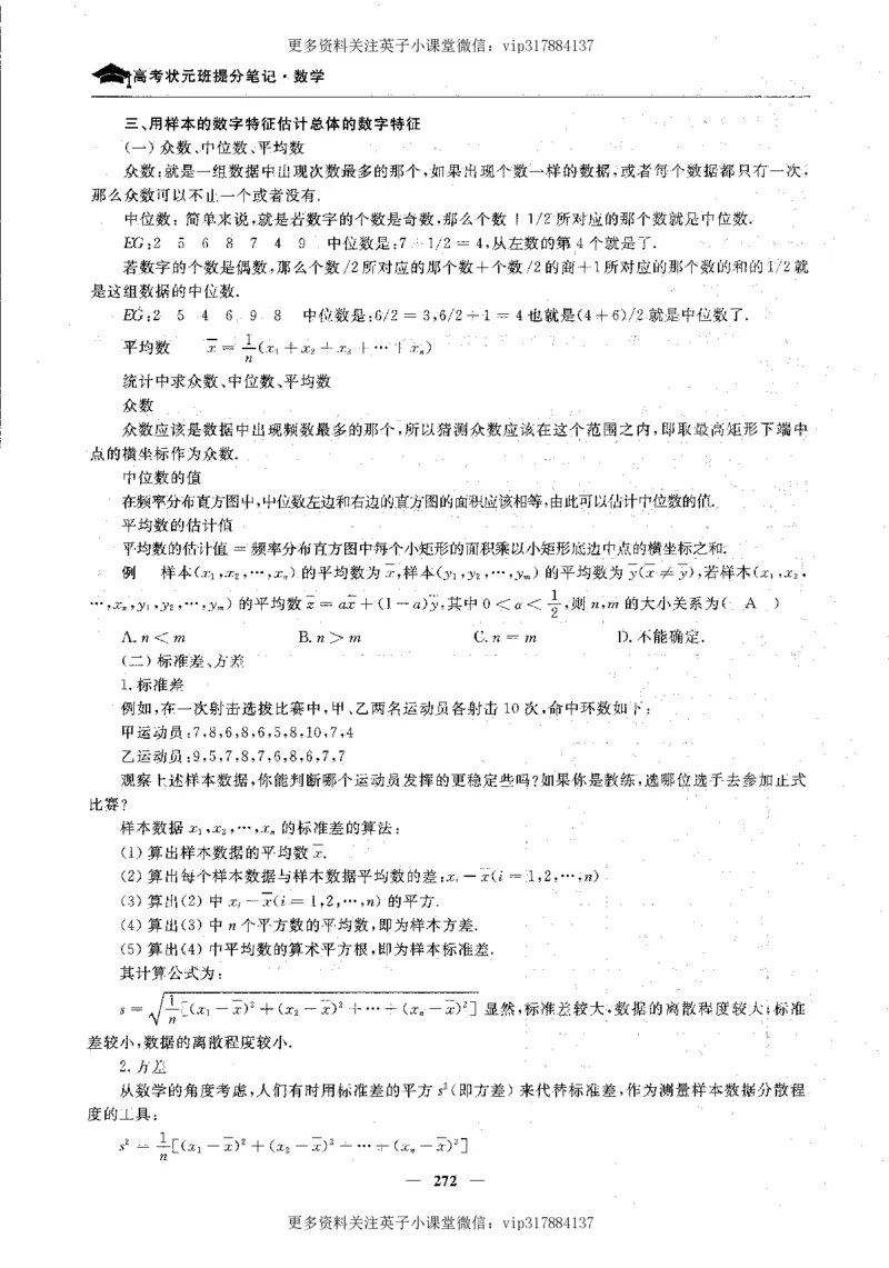 数学状元笔记高中-276页_赠送小初高学霸笔记等_赠_高考状元笔记