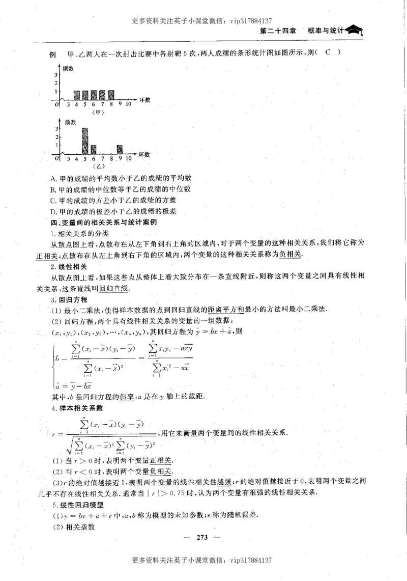 数学状元笔记高中-276页_赠送小初高学霸笔记等_赠_高考状元笔记