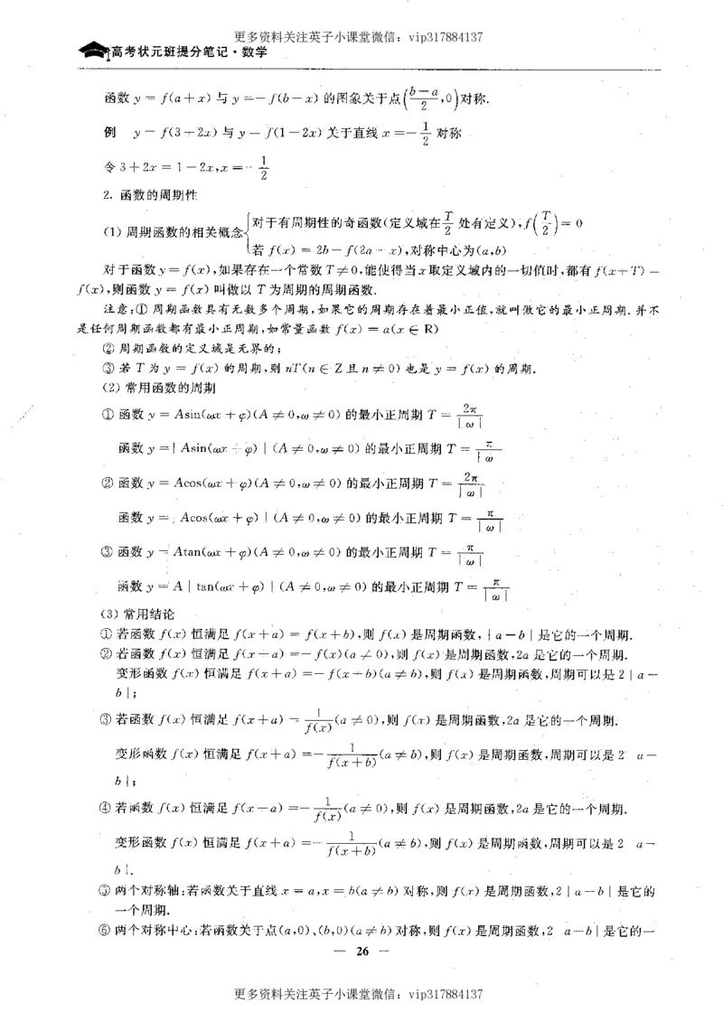 数学状元笔记高中-276页_赠送小初高学霸笔记等_赠_高考状元笔记