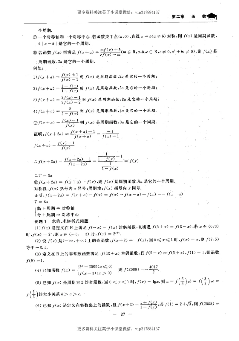 数学状元笔记高中-276页_赠送小初高学霸笔记等_赠_高考状元笔记