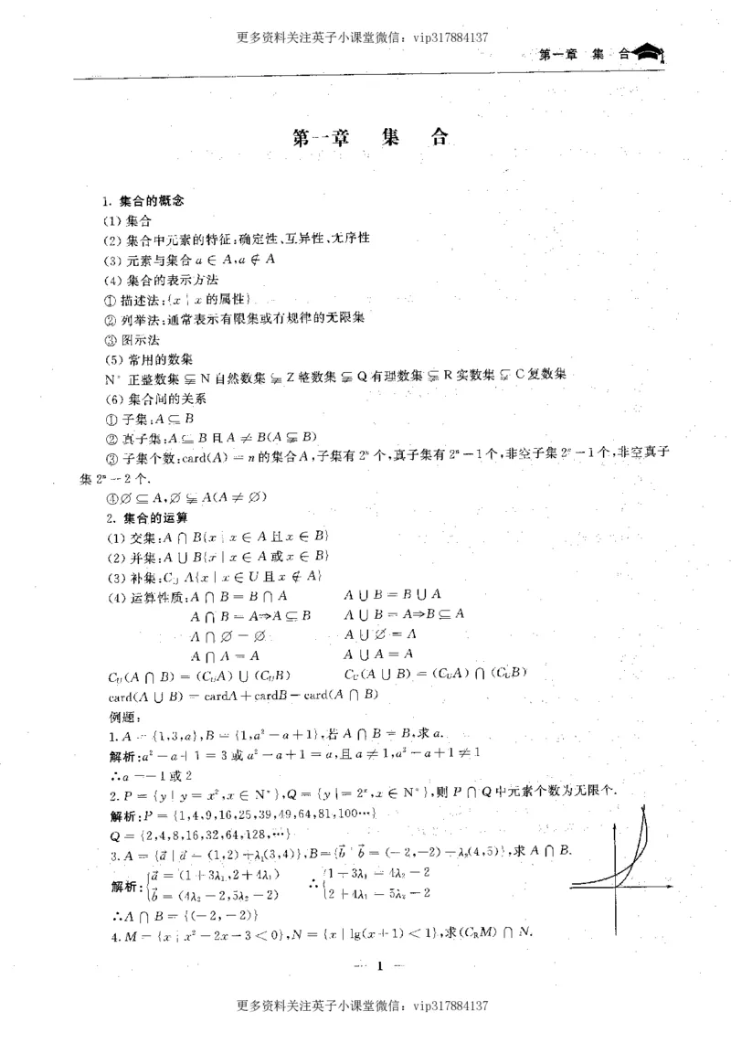 数学状元笔记高中-276页_赠送小初高学霸笔记等_赠_高考状元笔记