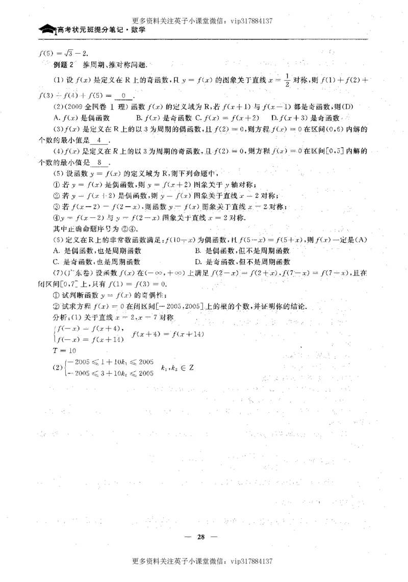 数学状元笔记高中-276页_赠送小初高学霸笔记等_赠_高考状元笔记