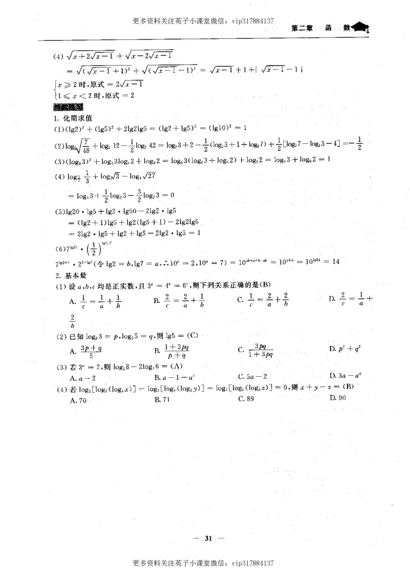 数学状元笔记高中-276页_赠送小初高学霸笔记等_赠_高考状元笔记