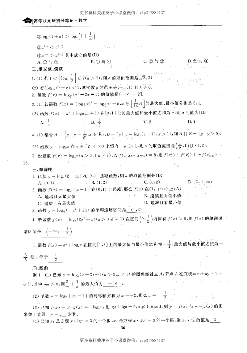 数学状元笔记高中-276页_赠送小初高学霸笔记等_赠_高考状元笔记