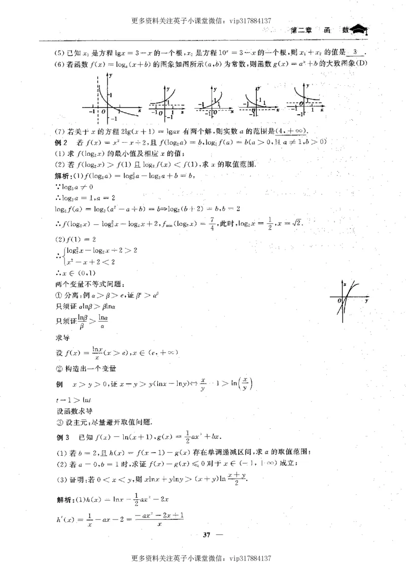 数学状元笔记高中-276页_赠送小初高学霸笔记等_赠_高考状元笔记