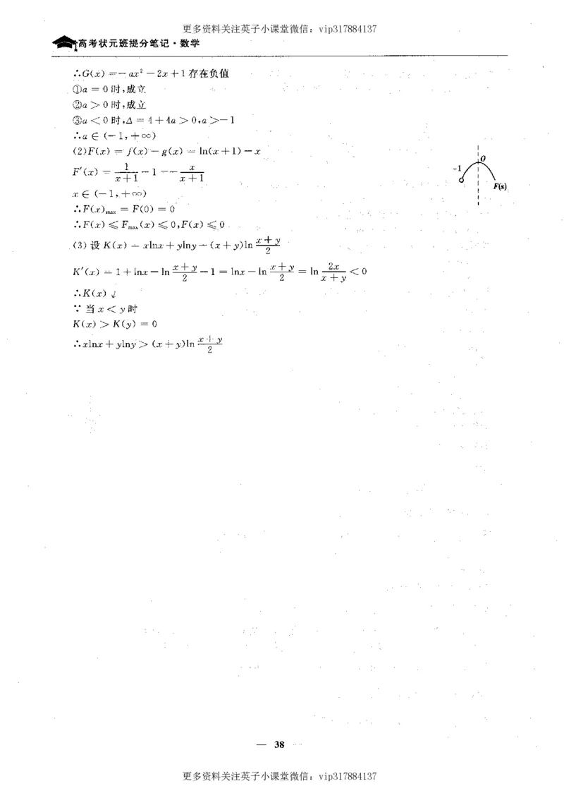 数学状元笔记高中-276页_赠送小初高学霸笔记等_赠_高考状元笔记