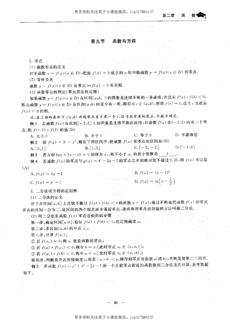 数学状元笔记高中-276页_赠送小初高学霸笔记等_赠_高考状元笔记