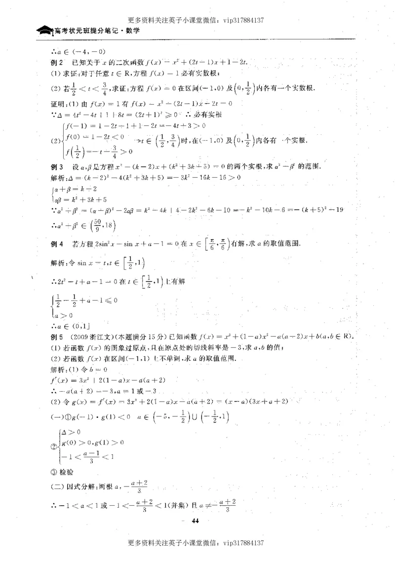 数学状元笔记高中-276页_赠送小初高学霸笔记等_赠_高考状元笔记
