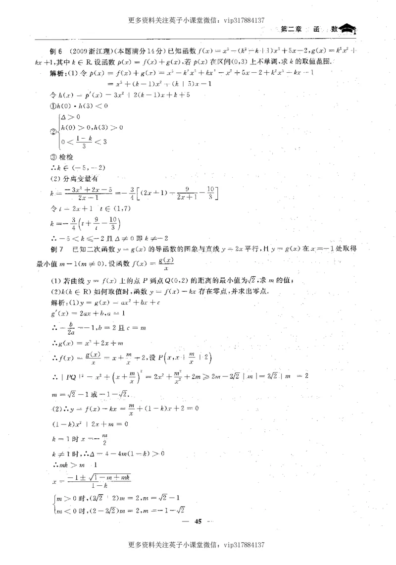 数学状元笔记高中-276页_赠送小初高学霸笔记等_赠_高考状元笔记