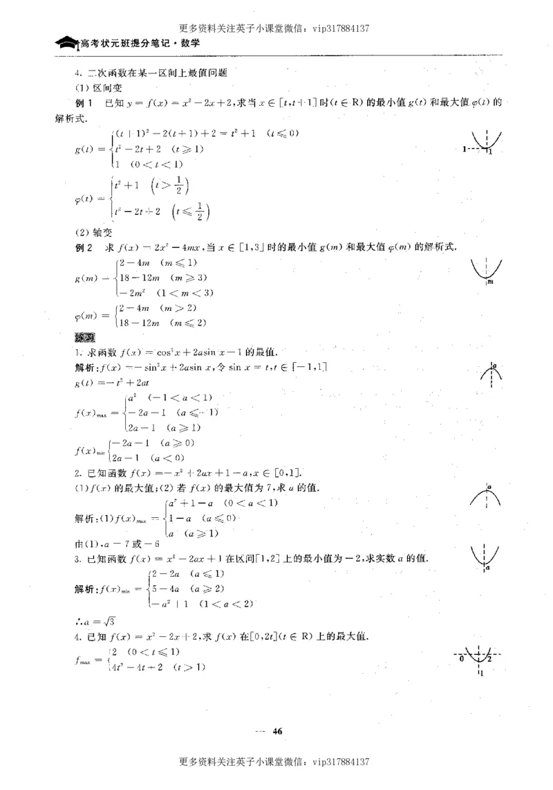 数学状元笔记高中-276页_赠送小初高学霸笔记等_赠_高考状元笔记