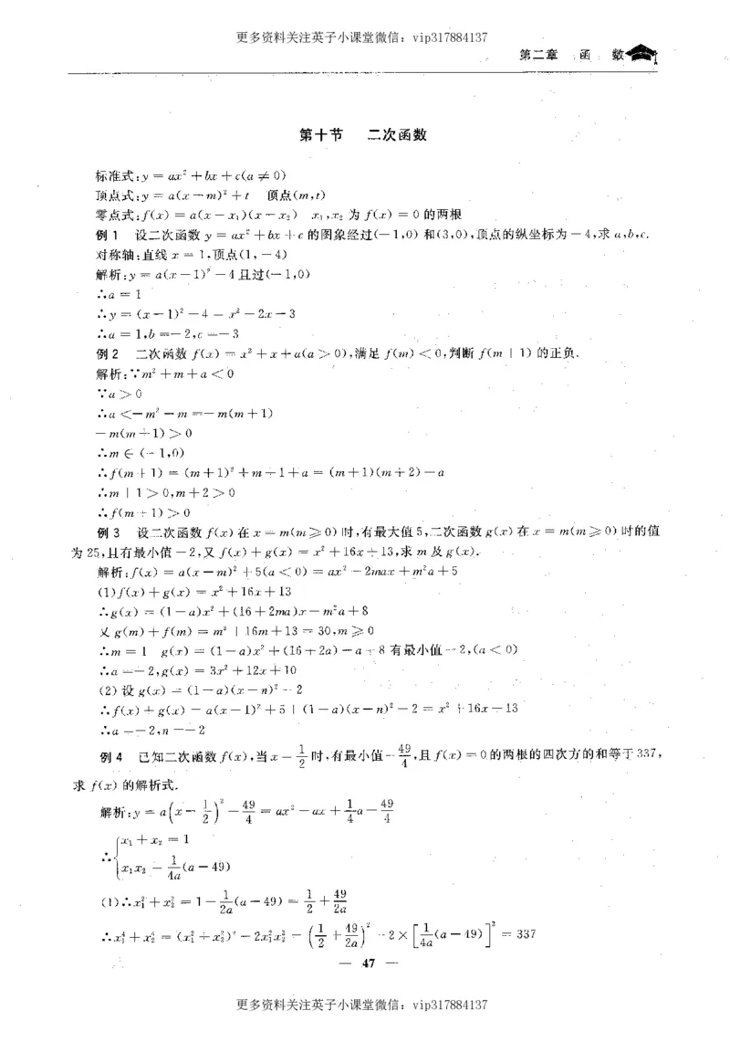数学状元笔记高中-276页_赠送小初高学霸笔记等_赠_高考状元笔记
