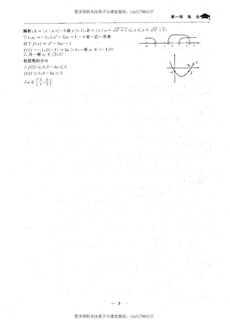 数学状元笔记高中-276页_赠送小初高学霸笔记等_赠_高考状元笔记