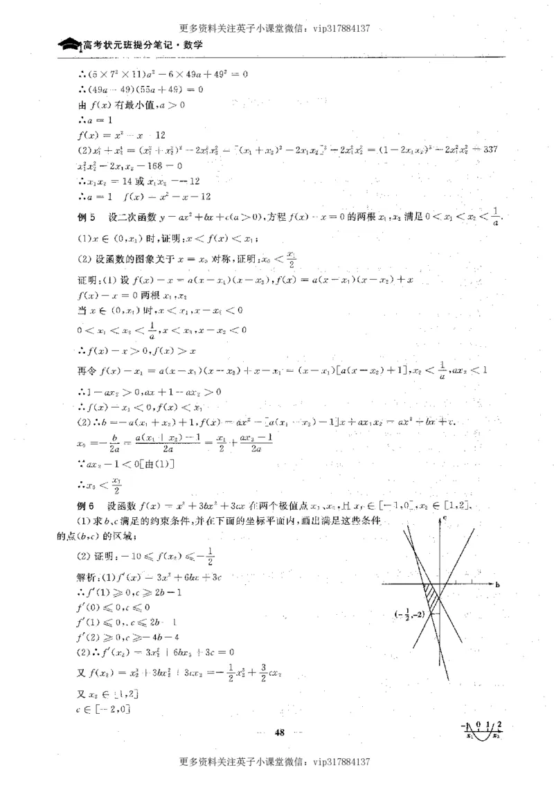 数学状元笔记高中-276页_赠送小初高学霸笔记等_赠_高考状元笔记