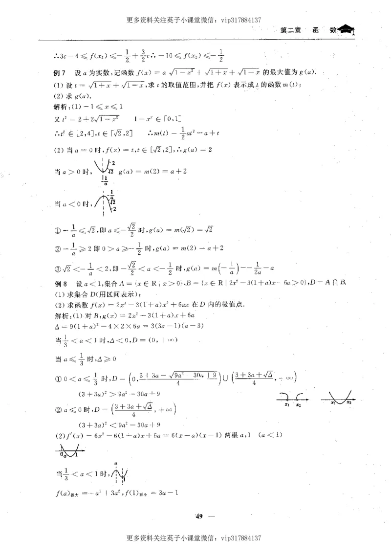 数学状元笔记高中-276页_赠送小初高学霸笔记等_赠_高考状元笔记