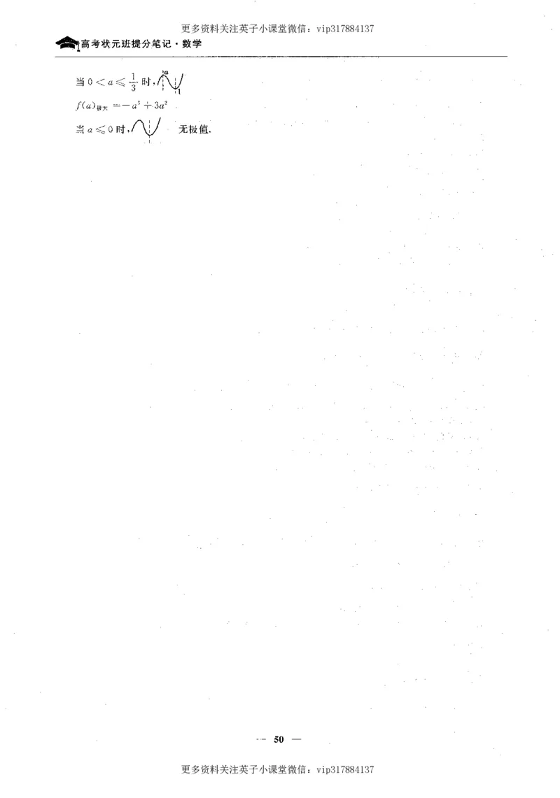 数学状元笔记高中-276页_赠送小初高学霸笔记等_赠_高考状元笔记