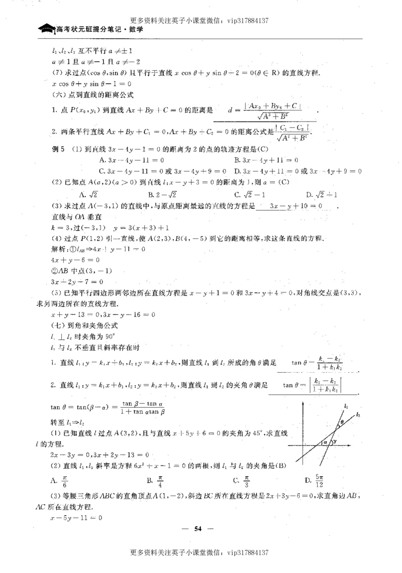 数学状元笔记高中-276页_赠送小初高学霸笔记等_赠_高考状元笔记