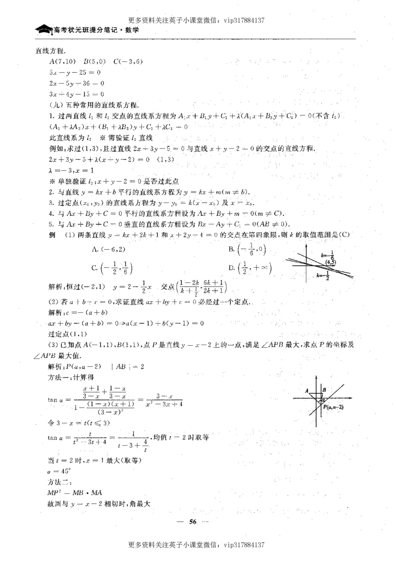 数学状元笔记高中-276页_赠送小初高学霸笔记等_赠_高考状元笔记