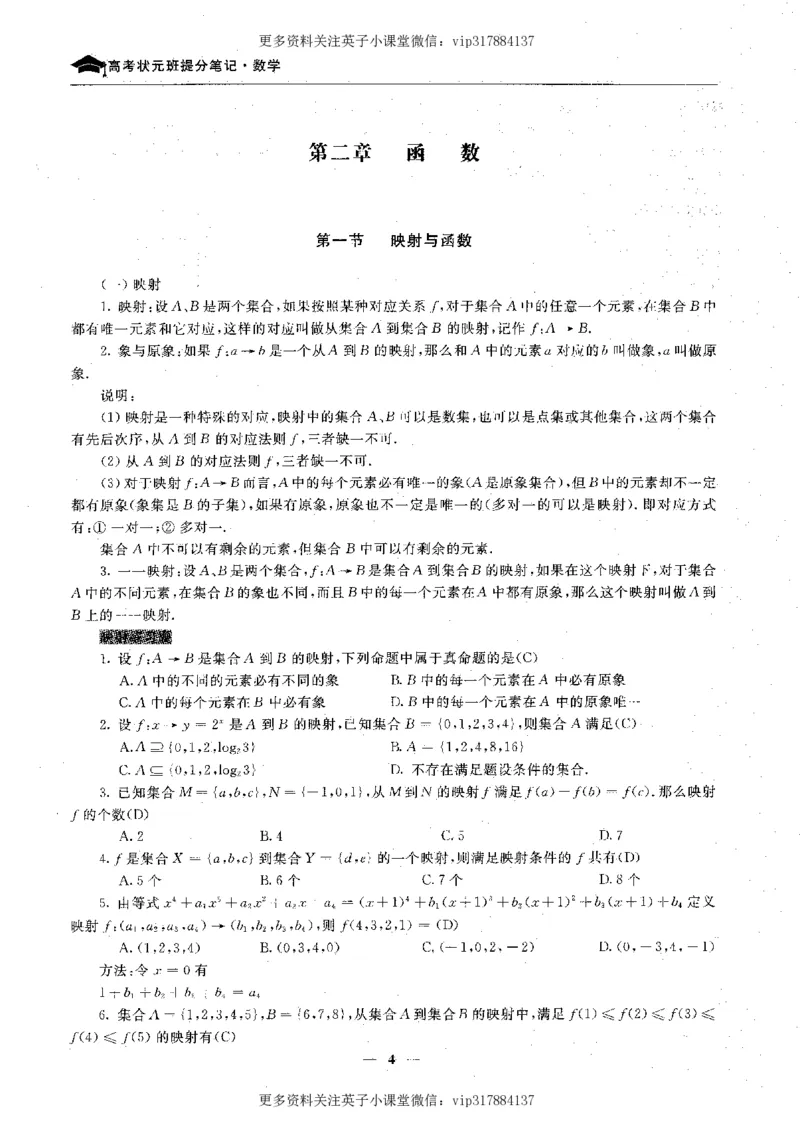 数学状元笔记高中-276页_赠送小初高学霸笔记等_赠_高考状元笔记