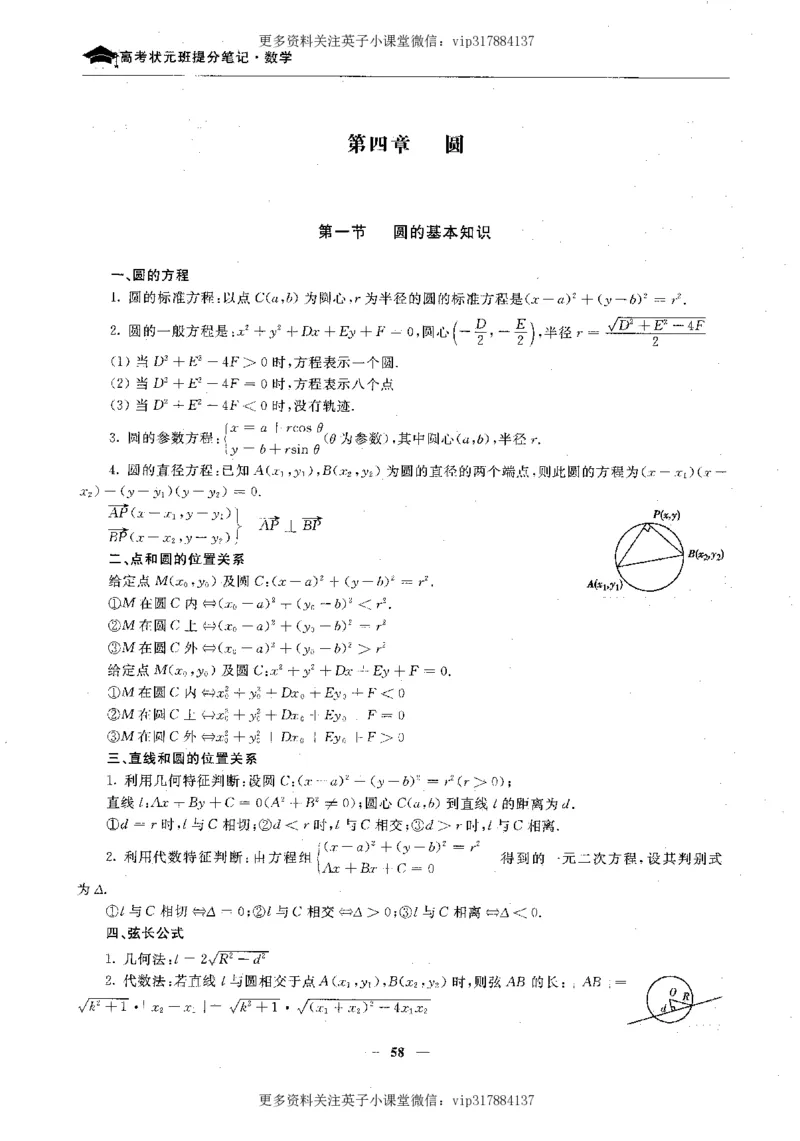 数学状元笔记高中-276页_赠送小初高学霸笔记等_赠_高考状元笔记